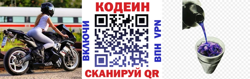 блэк спрут вход  Большой Камень  Кодеиновый сироп Lean Purple Drank 